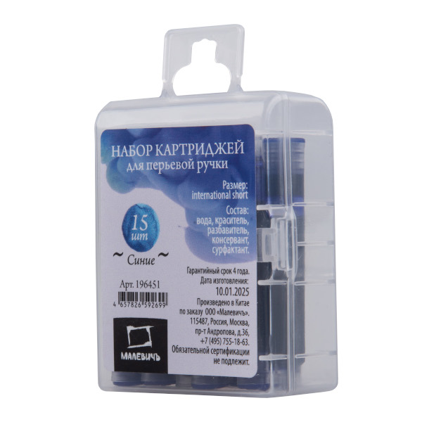Чернильный патрон Малевичъ для перьевой ручки, синий 196451 (15шт)