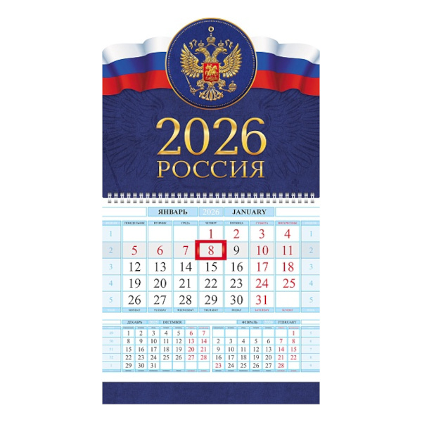 Календарь настен. кварт. 2026г "Россия. Флаг" 3бл. 3гр, бегун 93105 Lamark