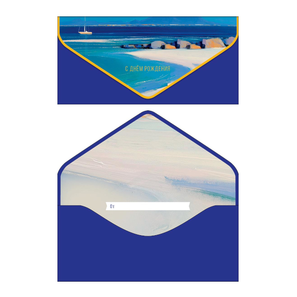 Открытка-конверт для денег "С Днем Рождения. Парусник на горизонте" 9,3*19см 1216.531 Арт Дизайн
