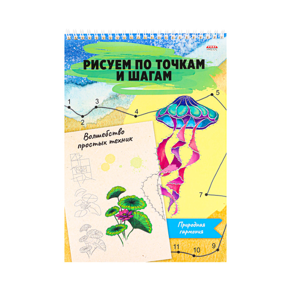 Альбом д/рис "Волшебство простых техник. Природная гармония" А4 24л, гребень 24-6227 Проф Пресс