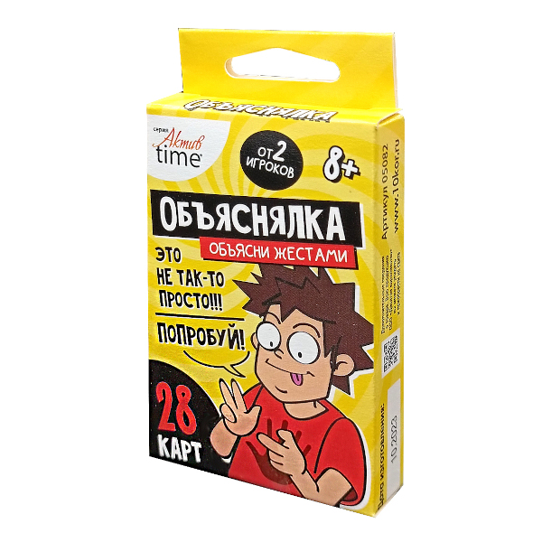 Игра настольная "Актив time. Объясни жестами" 28 карт 05082 Десятое королевство