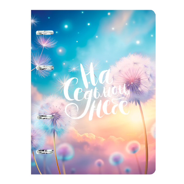 Тетрадь 100л А5 клетка на кольцах "Счастье" тв.обл., рисунок ТК2Л1005503 Listoff