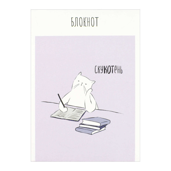 Блокнот А6 40л "Скукотень" клетка, скоба, мягк.обл., картон, рисунок 68125 Феникс+