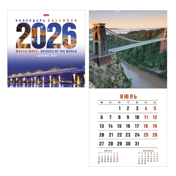 Календарь настен. перек. 2026г "Мосты мира" 30*30см, скоба 12Кнп4_34338 Hatber