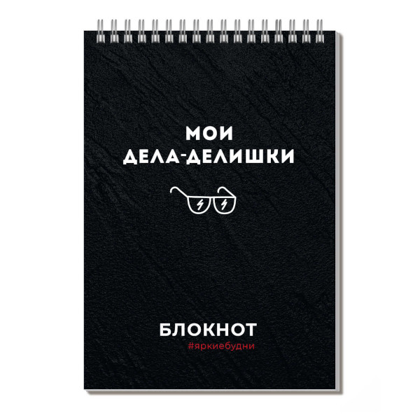 Блокнот А5 60л "Дела - делишки" клетка, гребень, мягк.обл., картон, рисунок 64302 Феникс+