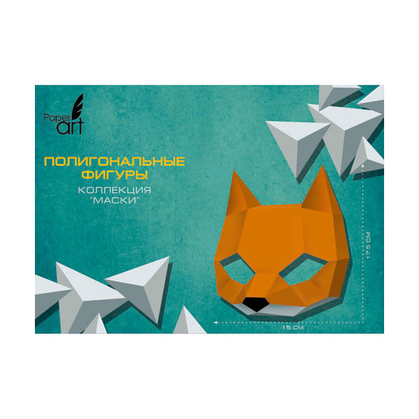Набор д/творчества Paper Art "Маска лисы" полигональная фигура ИПМ06