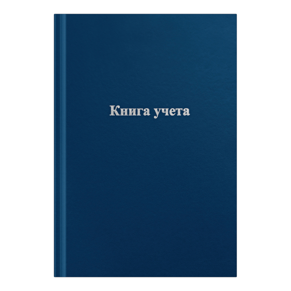 Книга Учета 192л А4 клетка, блок офсет, бумвинил, синий КУ192к_14121 OfficeSpace