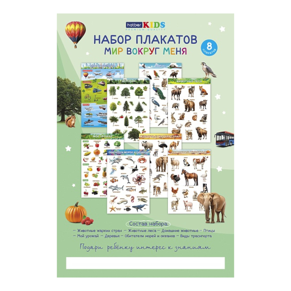 Набор плакатов обучающих "Мир вокруг меня" 8шт, А3, картон 8Нпдт3_34985 Hatber