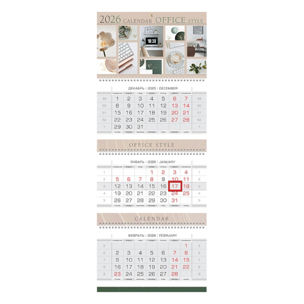 Календарь настен. кварт. 2026г "Office Style" 3бл., 3гр., бегун 3Кв3гр2ц_34437 Hatber