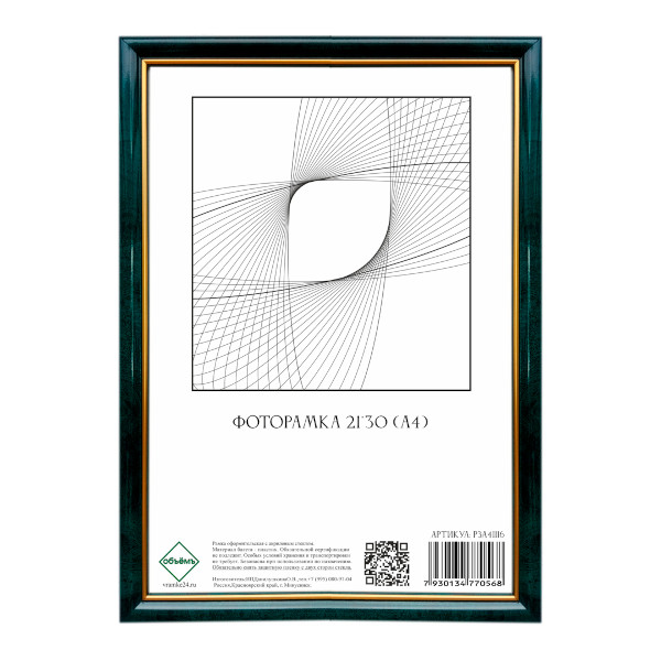 Фоторамка 21*30 пластик, багет 16мм, зеленый, вставка акрил РЗА41116 Объёмъ.