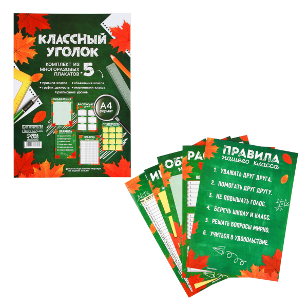 Набор для декорирования "Классный уголок. Осень" А4, картон, 5л 9580820 ArtFox