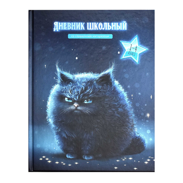 Дневник 1-4кл. тв. обл. "Кот" глянц. лам, шпаргалка для мл.классов 66662 Феникс+