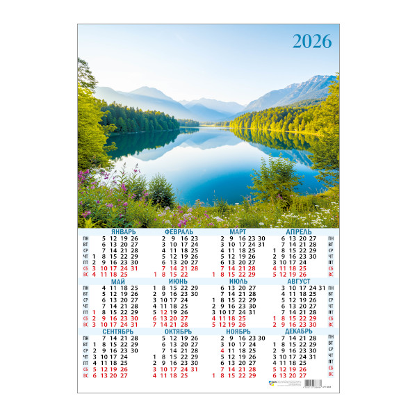 Календарь настен. лист А3 2026г "Природа. Озеро" 9666 Квадра