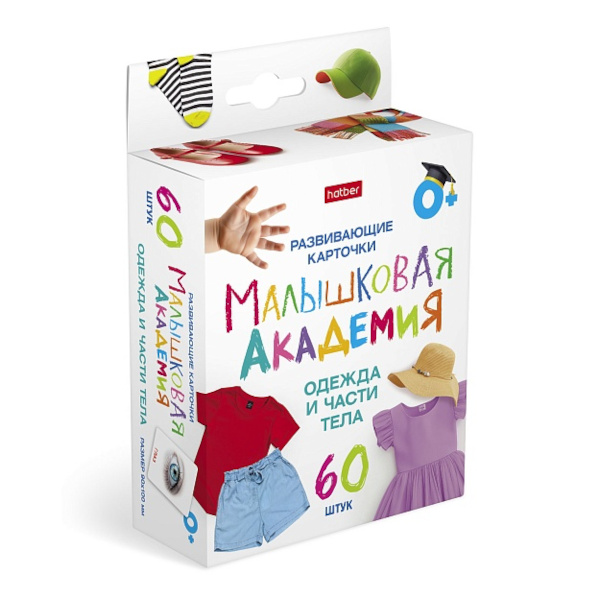 Развивающие карточки "Малышковая Академия. Одежда и части тела" 60 карт. НП_32981 Hatber
