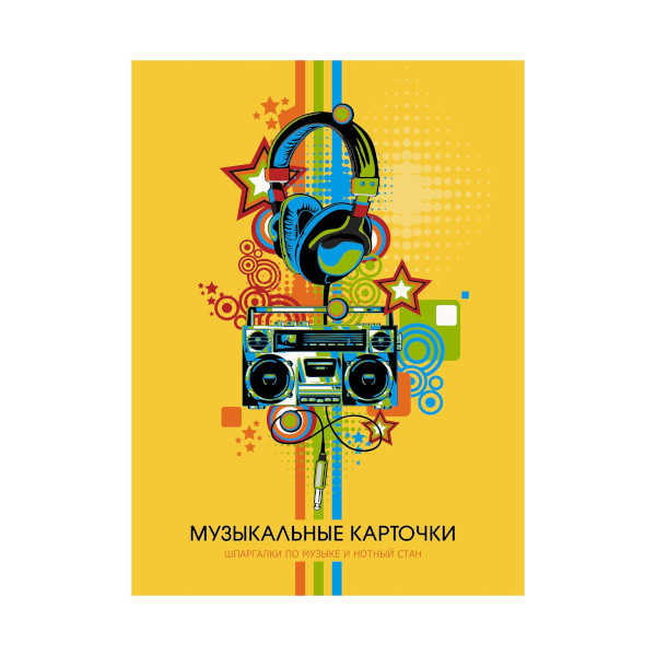 Листы для нот 20л А4 "Музыкальное настроение" папка с карманом, 10л шпаргалки НМК32183 Listoff