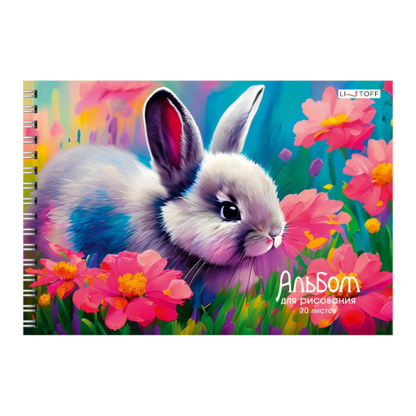 Альбом для рис 20л А4 "Зайка" 110г/м2, гребень, мел.карт. АСБ202533 Listoff