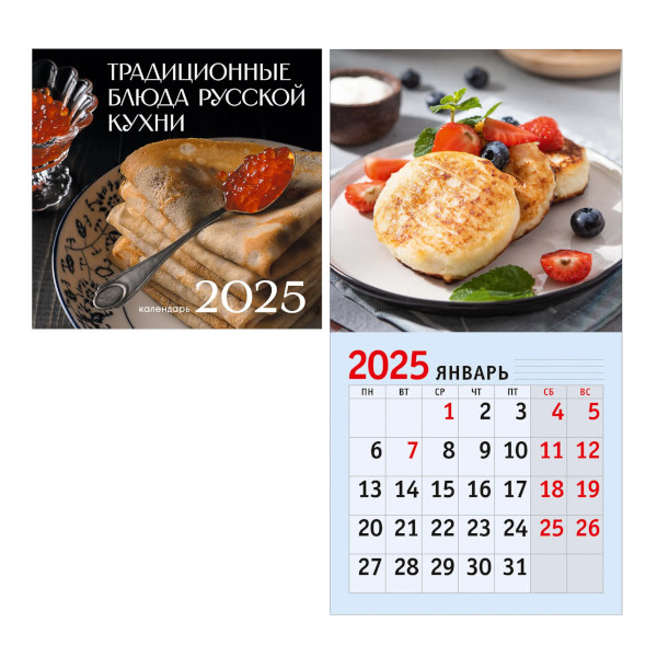Календарь настен. перек. 2025г "Русская кухня" 30*58см, скоба КС122502 Listoff