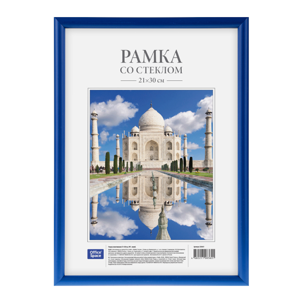 Фоторамка 21*30 пластик, багет 14мм, синий, вставка стекло №1 225451 OfficeSpace