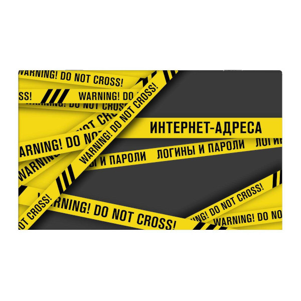 Книжка для зап. интернет-адресов, логинов и паролей 140*85м Феникс+ "Сигнальная лента" 64356