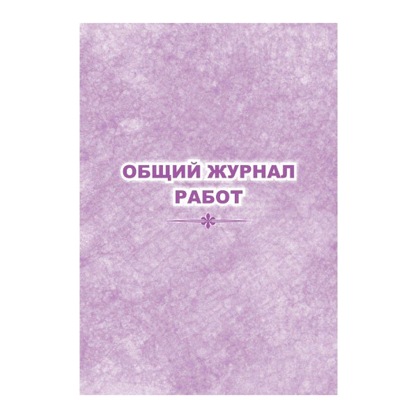 Журнал работ общий 64стр., А4 вертикал. КЖ-859 Учитель-Канц
