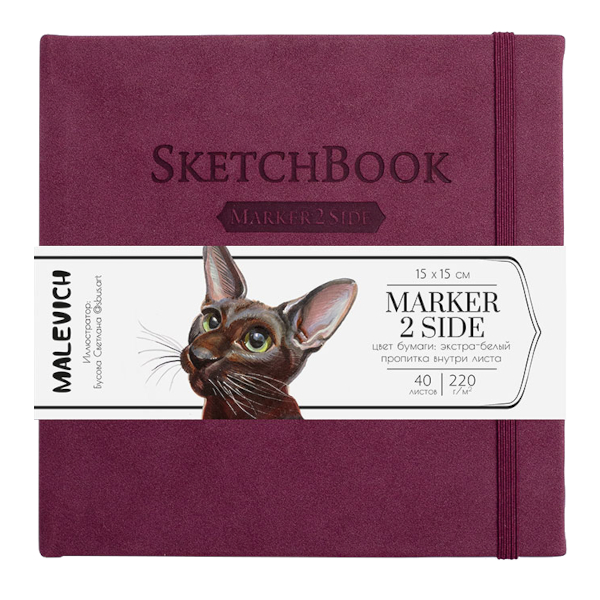 Скетчбук для маркеров 150*150мм 40л, 220г/м2, сшивка, бордовый, резинка 401144 Малевичъ