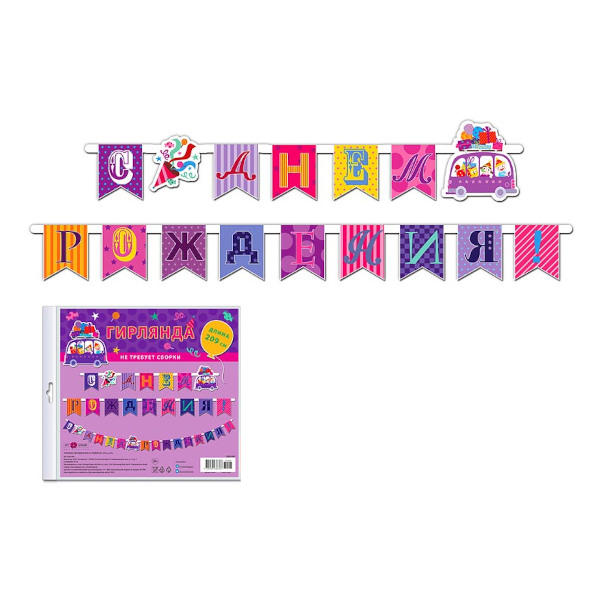 Гирлянда "С днем рождения! Праздник" 209см 0565.041 Арт Дизайн