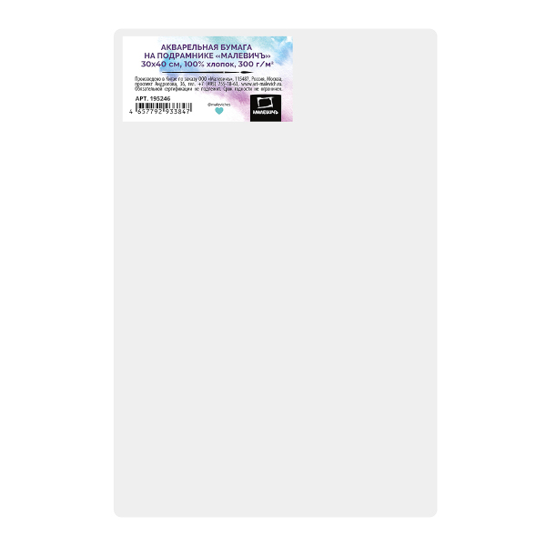 Холст акварельный на подрамнике 30*40см, 300г/м2, экстра-мелкое зерно, хлопок 195246 Малевичъ