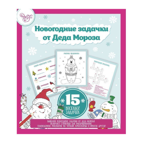 Книжка с раскрасками и головоломками "Новогодняя раскраска" 15л, 4 воск. мелка  80905 Феникс-Презент