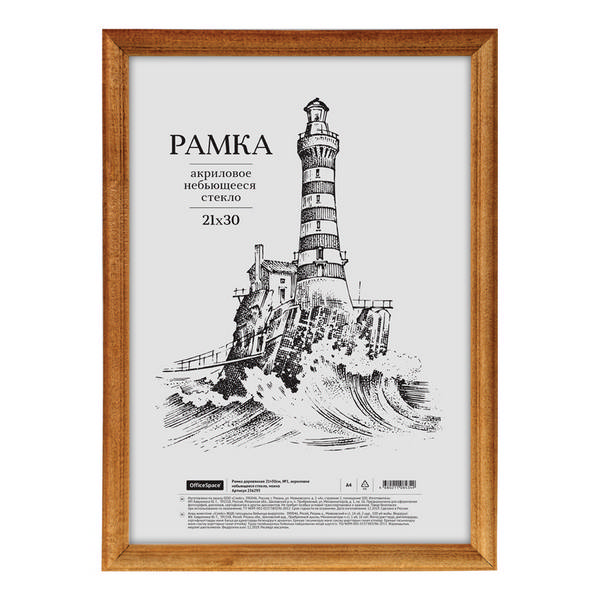 Фоторамка 21*30 МДФ, багет 17мм, мокко, вставка акрил №1 236293 OfficeSpace