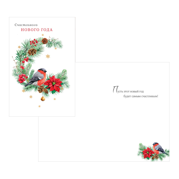 Открытка "Счастливого Новым годом! Снегирь" 121*183мм 0262.480 Арт Дизайн