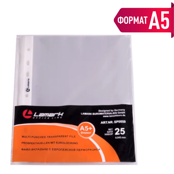 Файл (мультифора) А5+ 45мкм, прозрачный, матовый SP0059 (уп 25шт) Lamark упаковка