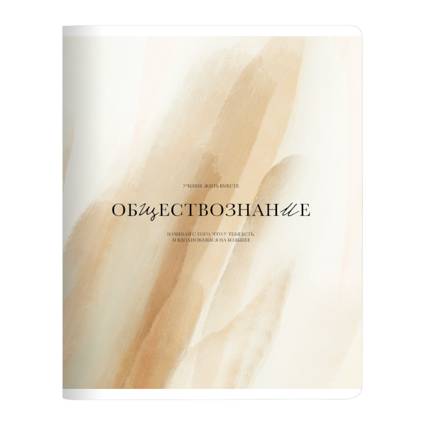 Тетрадь предметная 48л А5 Обществознание "Oblivion" клетка, картон N4524 Be Smart