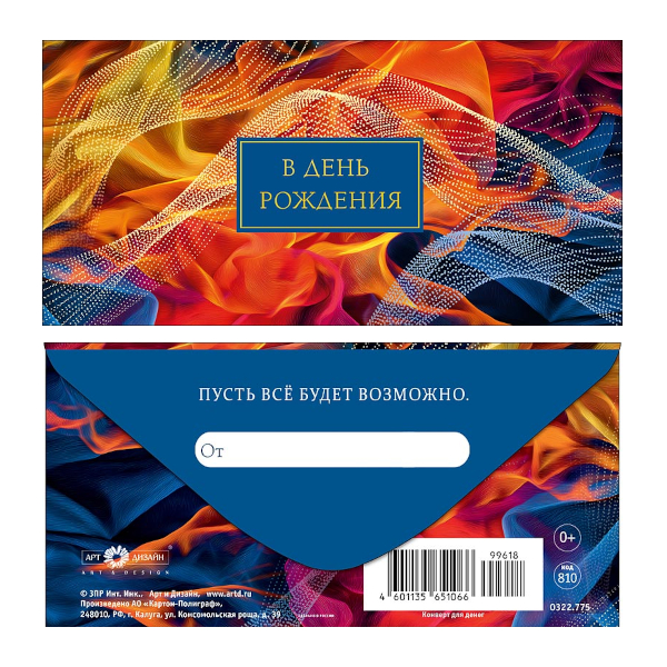 Открытка-конверт для денег "В День Рождения. Яркие ткани" 8,3*16,7см 0322.775 Арт Дизайн