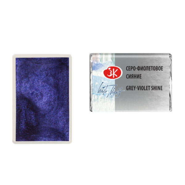 Акварель худож. Невская Палитра "Белые ночи" кювет 2,5 мл серо-фиолетовое сияние 19111004