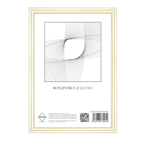 Фоторамка 21*30 пластик, багет 19мм, бежевый, вставка акрил РБЕЖА41419 Объёмъ.