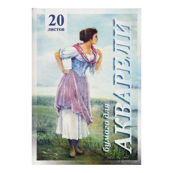 Папка для акварели А4 20л 200г/м2 "Рыбачка" ПА4/20 Лилия Холдинг