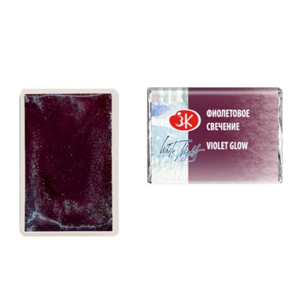 Акварель худож. Невская Палитра "Белые ночи" кювет 2,5мл фиолетовое свечение 1911996