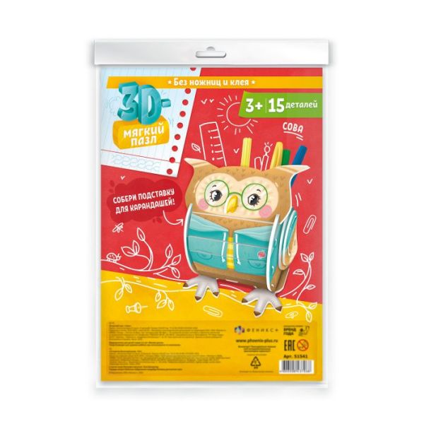 Пазлы мягкие 3D 15 элем. "Сова" А4 297*210мм 51541 Феникс+