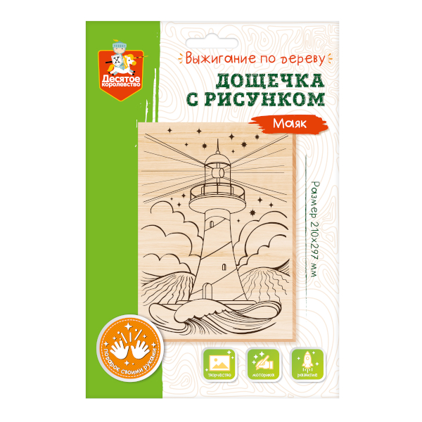 Досточка для выжигания "Маяк" 1шт, А4, конверт 04472 Десятое королевство