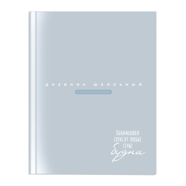 Дневник 1-11 кл. тв. обл. "Серо-голубой" 7БЦ, мат.лам, универ.шпарг. 66833 Феникс+