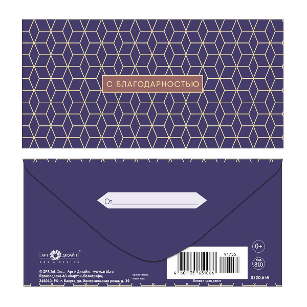 Открытка-конверт для денег "С благодарностью. Геометрия на фиолетовом" 8,3*16,7см 0320.645 Арт Дизайн