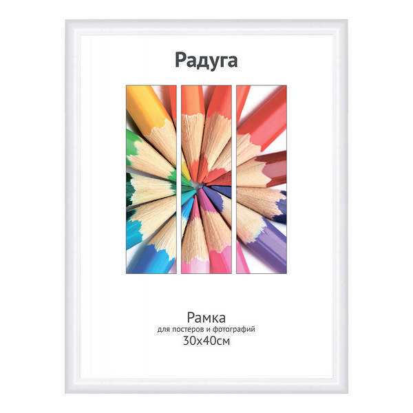 Фоторамка 30*40 пластик, багет 14мм, белый, вставка пластик 5-34693 Радуга Светосила