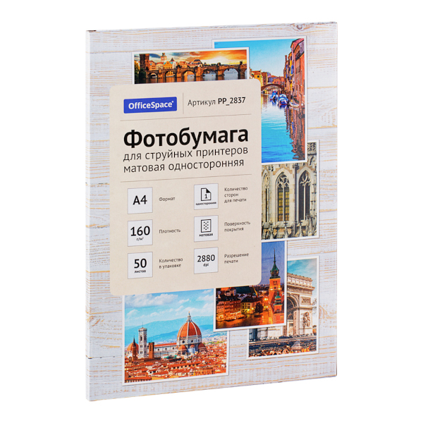 Бумага А4 OfficeSpace для стр.пр. 160г/м2, матовая, односторонняя PP_2837 (50л)