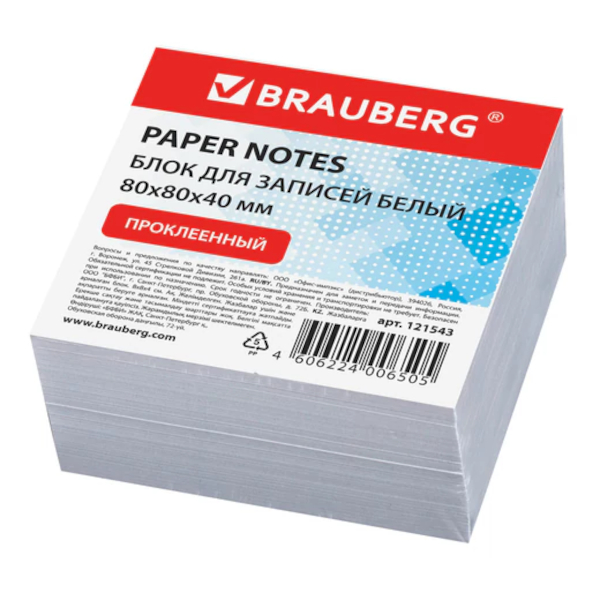Блок для записей Brauberg 80*80*40мм, белый, 65г/м2, белизна 90-92%, склейка 121543