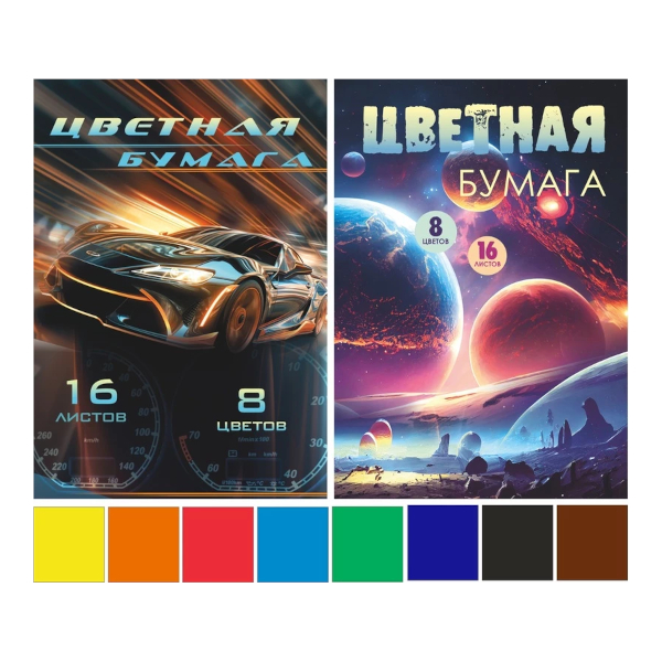 Бумага цветная немелованная А4 16л/8цв, скоба "Главная дорога/Галактика" 00827 Lamark