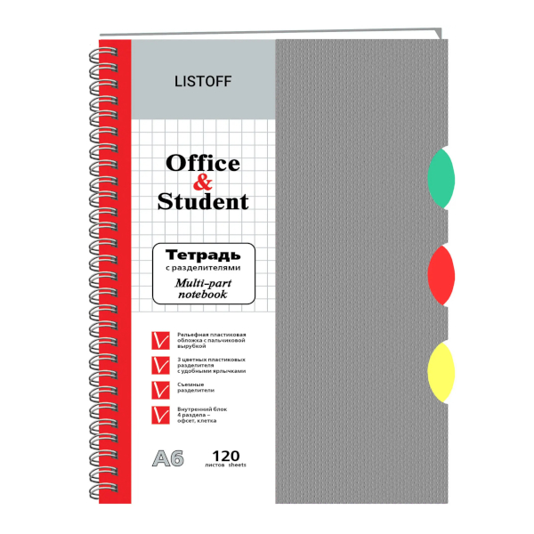 Тетрадь 120л А6 клетка/гребень "Серая" пластик, раздел. ТПР612037 Listoff