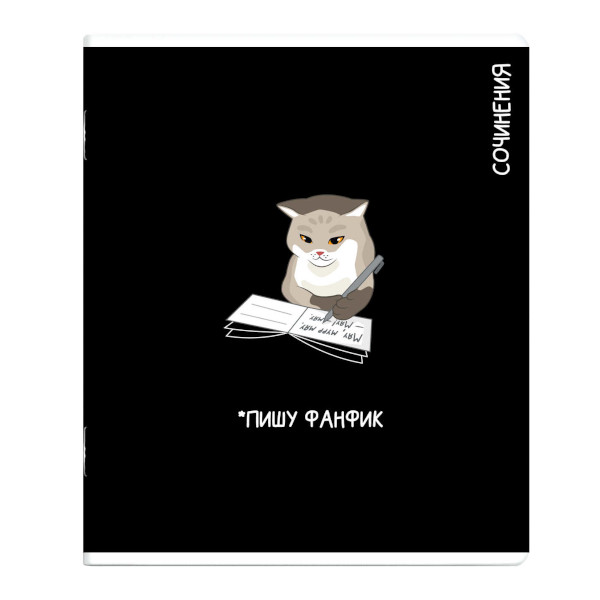 Тетрадь предметная 48л А5+ Для сочинений "Коты мемы" линейка, картон 69831 Феникс+