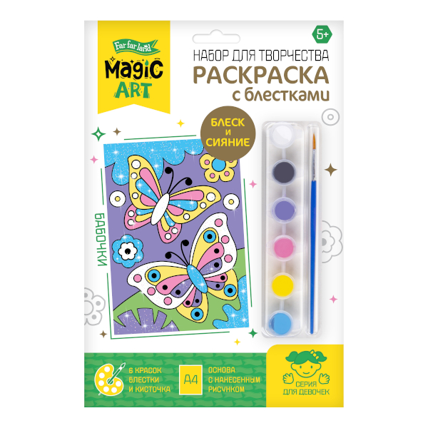 Набор для творчества Десятое королевство "Бабочки" 21*30см 04792
