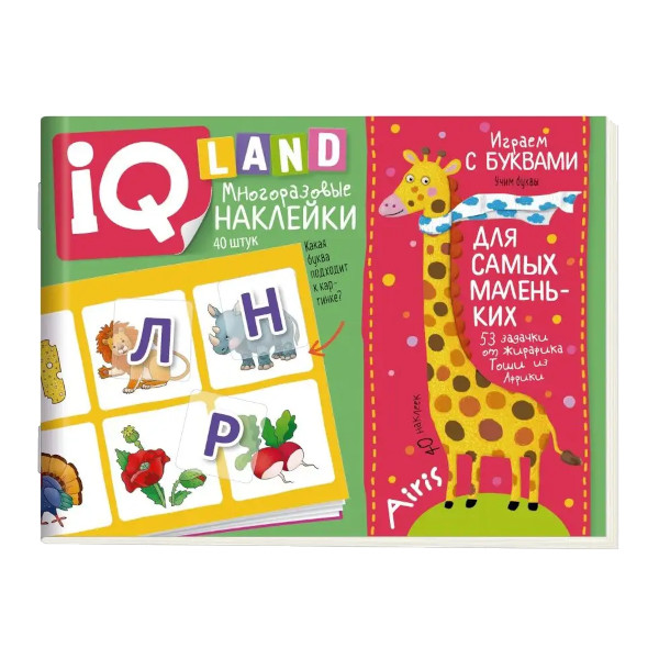 Книжка с наклейками "IQ-Наклейки. Играем с буквами" А5+, 6л 28963 Айрис-Пресс