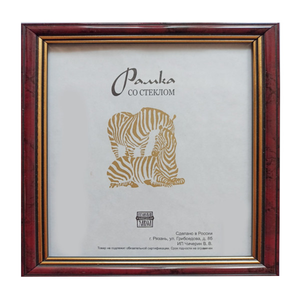 Фоторамка 15*15 пластик, багет 15мм, бордо, вставка стекло 1311 Зебра